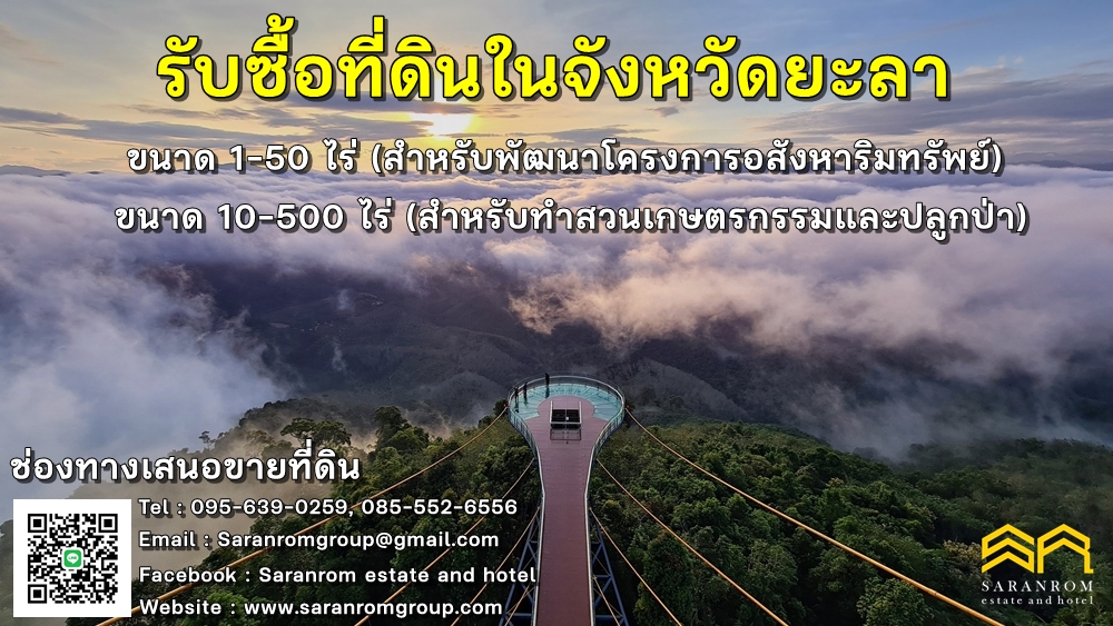 รับซื้อที่ดินใน 3 จังหวัดชายแดนภาคใต้ นราธิวาส ปัตตานี ยะลา