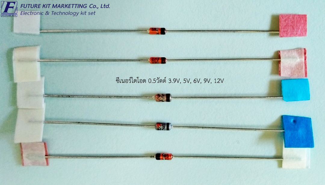 FuturePack FP3044 ซีเนอร์ไดโอด 0.5 วัตต์ 3.9V, 5V, 6V, 9V, 12V