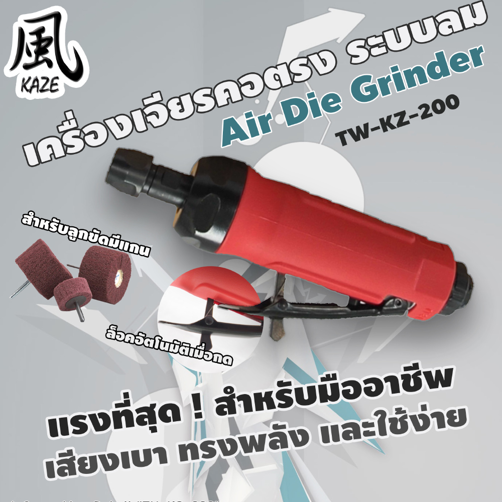 เครื่องเจียรคอตรง / BE-KZ-200