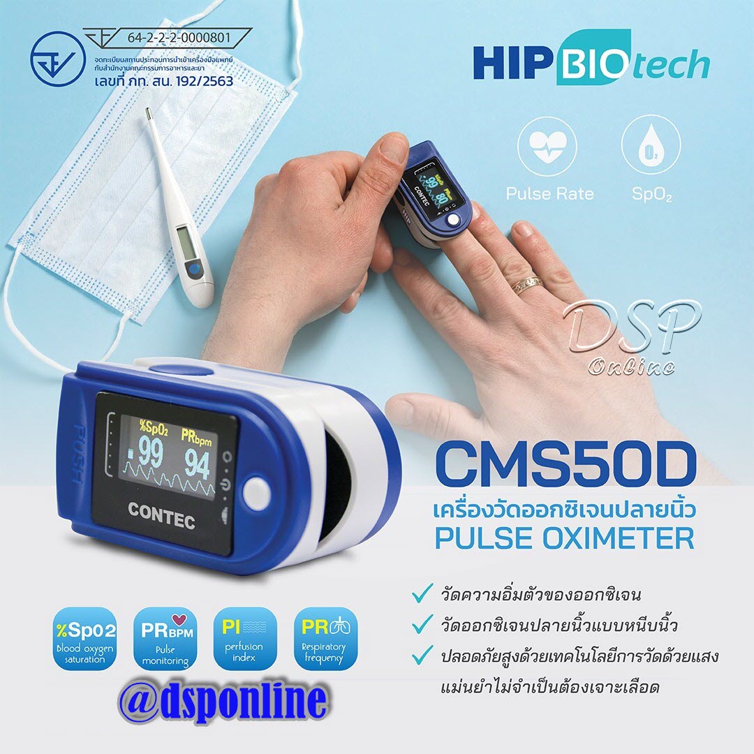 ขายถูก HIP PULSE OXIMETER CMS50DL เครื่องวัดออกซิเจนปลายนิ้ว
