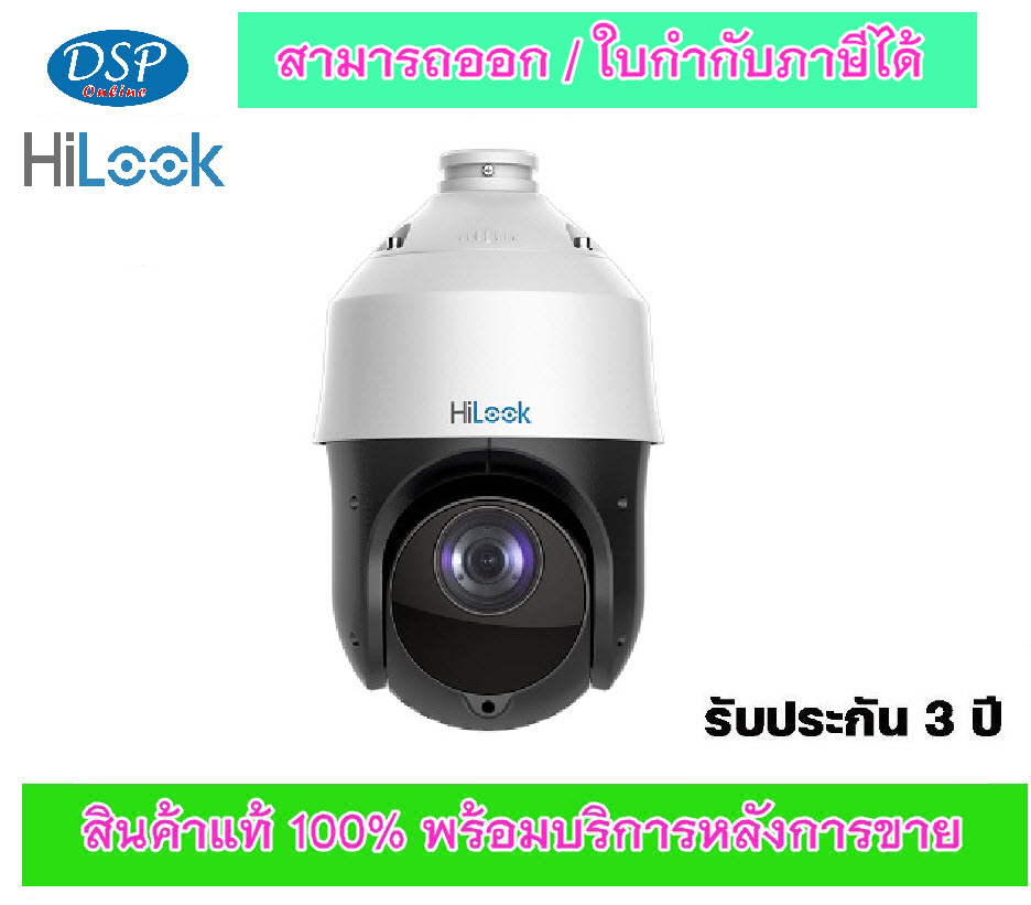 ขายถูก PTZ-N4215I-DE(E) กล้องวงจรปิด Hilook 2MP Speed Dome PTZ IP Camera ประกันศูนย์ 3ปี