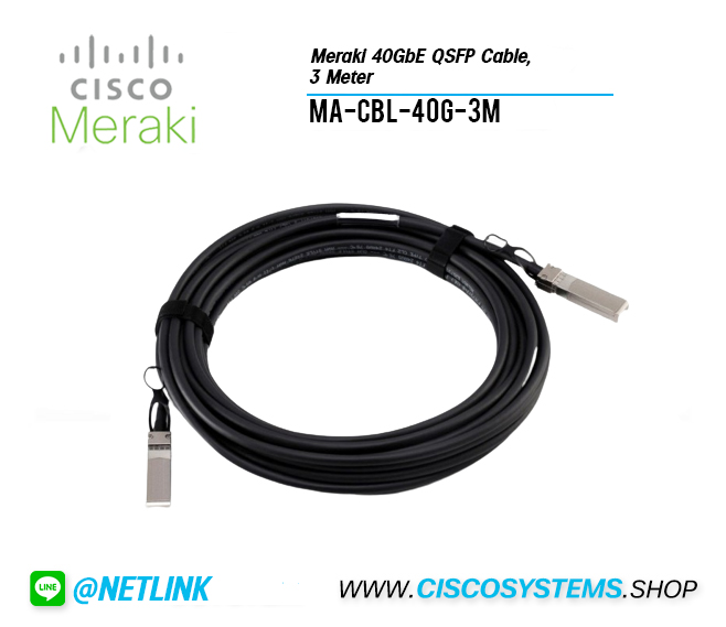 MA-CBL-40G-3M (Meraki 40GbE QSFP Cable, 3 Meter)