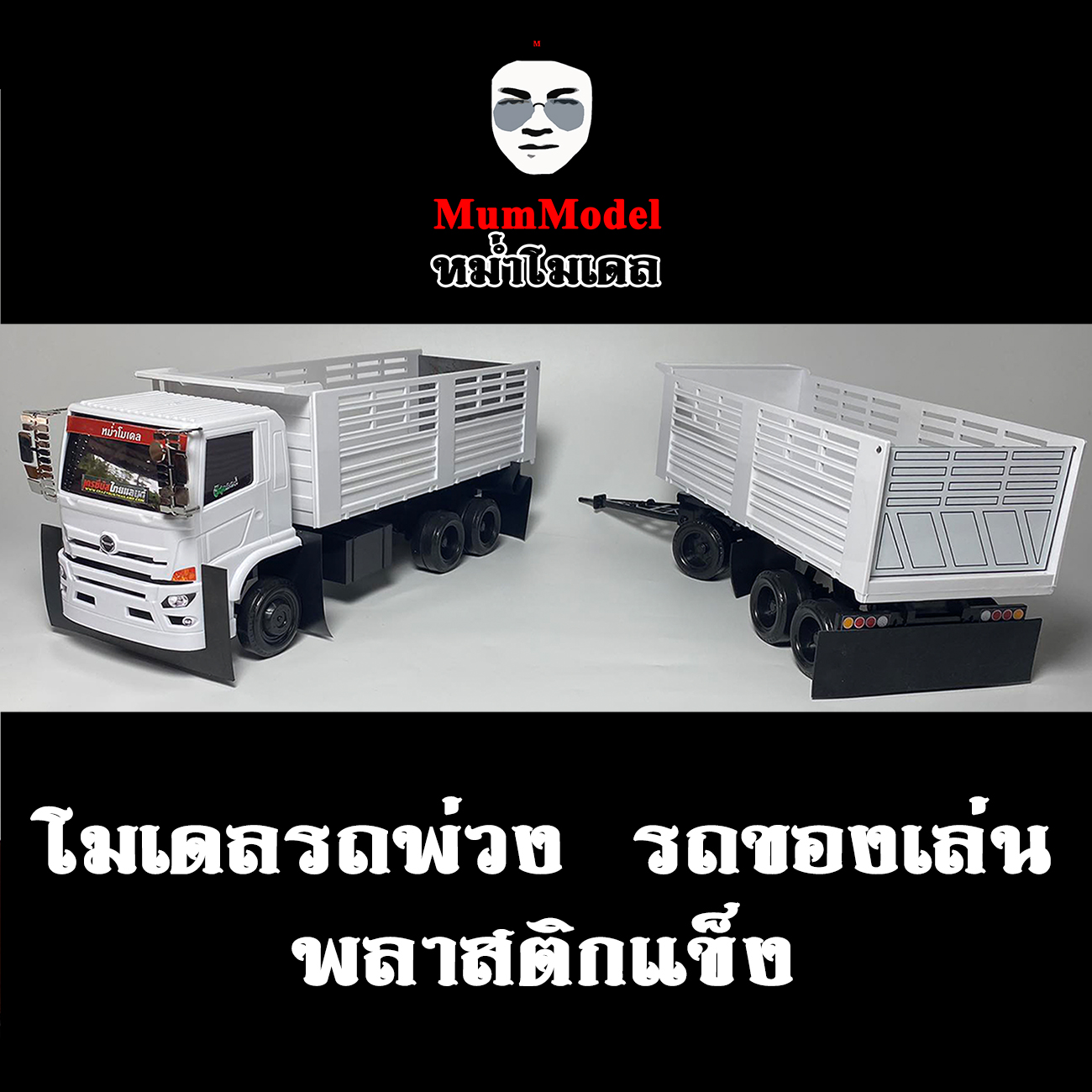 หม่ำโมเดลรถพ่วงแต่ง TR49 รถดั้มพลาสตกของเล่น 1/24 รถสิบล้อลากลูกจำลอง โมเดลรถบรรทุกดิน ของเล่นลูกชาย ของขวัญวันเกิดเด็กชาย