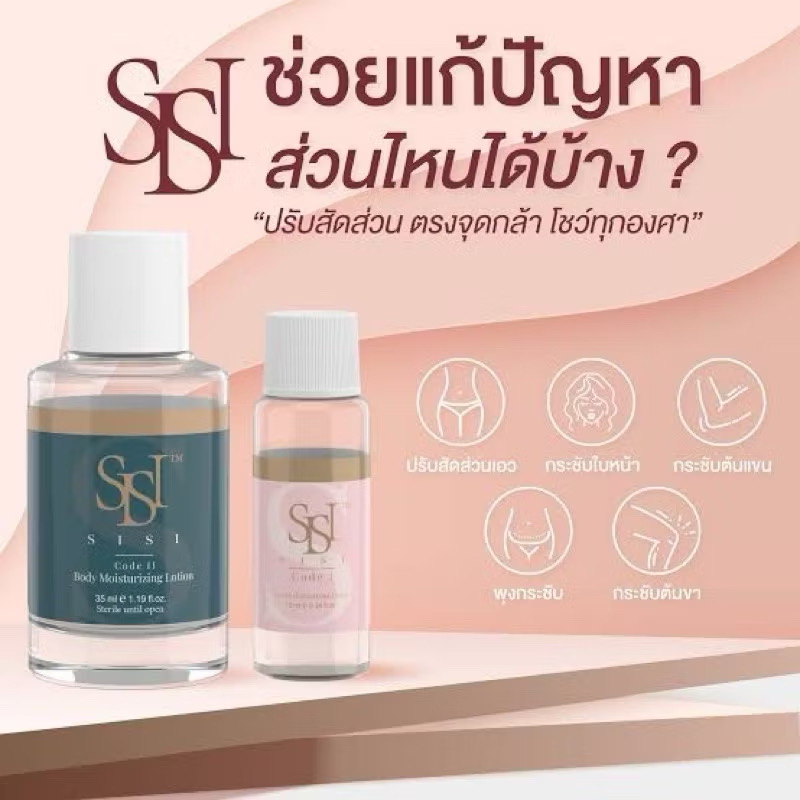 Sisi Face & Body Moisturizing Lotion (แฟต Sisi) อย.ไทย
