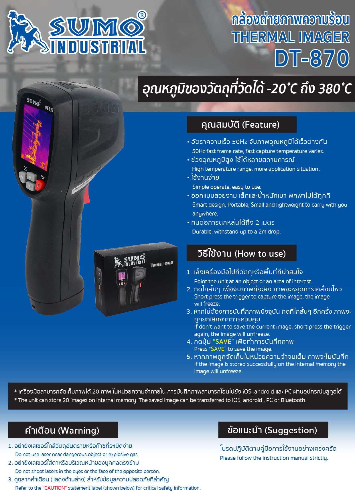 กล้องถ่ายภาพความร้อน SUMO Model : DT-870