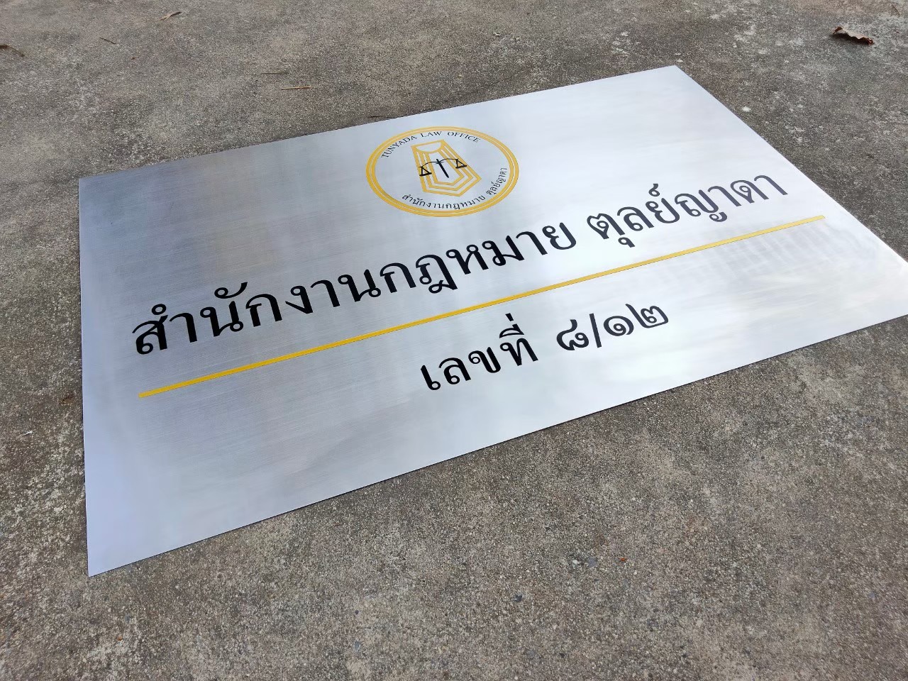 งานกัดกรด สำนักกฎหมาย ตุลย์ญาดา