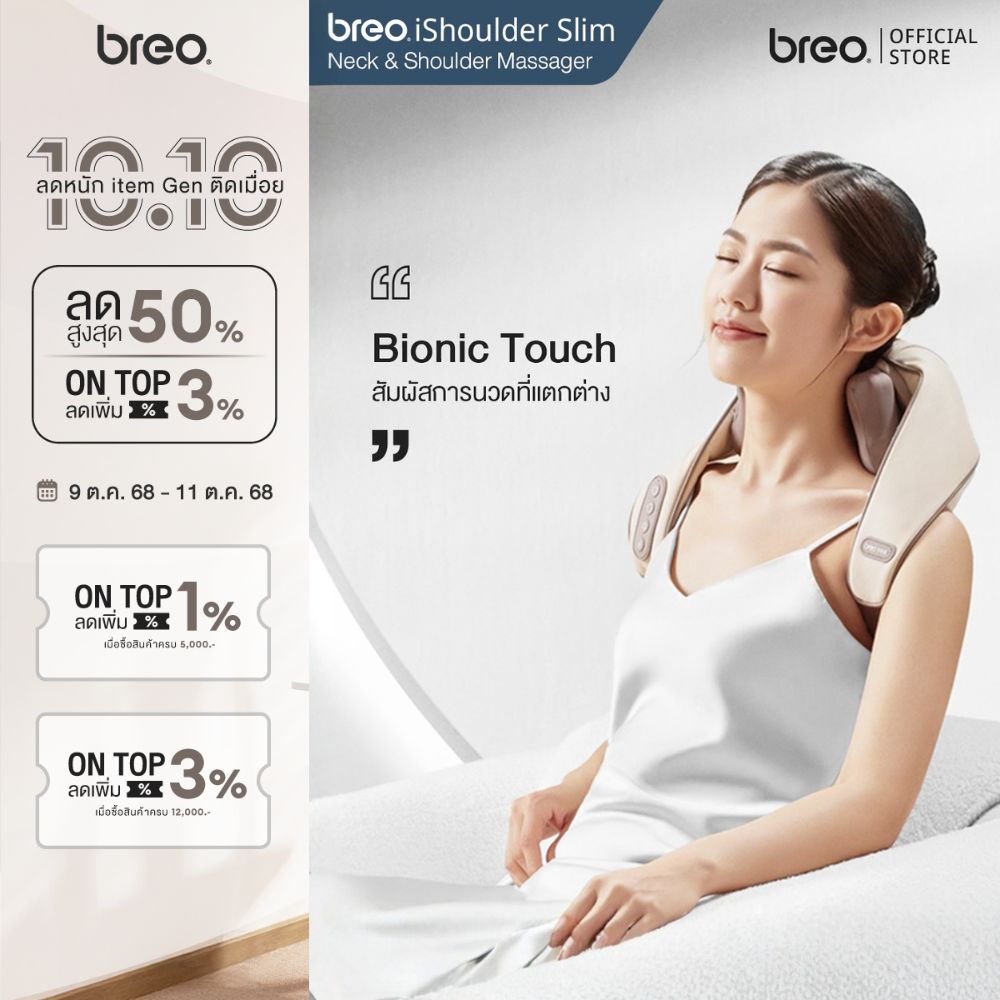 breo รุ่น iShoulder Slim (Neck N5 Mini) เครื่องนวดคอ บ่า หลัง เครื่องนวดอัจฉริยะอเนกประสงค์ สำหรับพนักงานออฟฟิศ