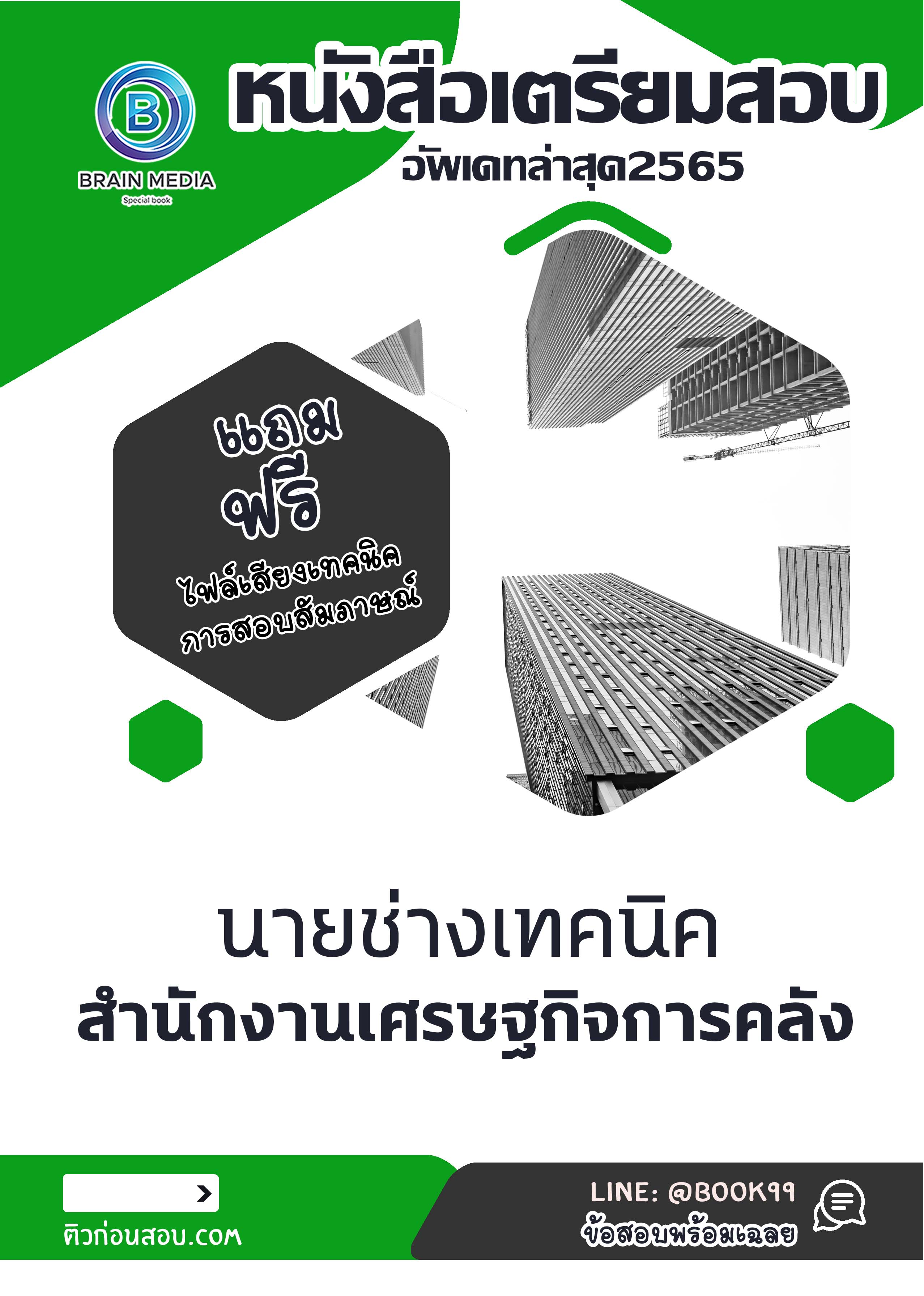 แนวข้อสอบ นายช่างเทคนิค สำนักงานศาลยุติธรรม