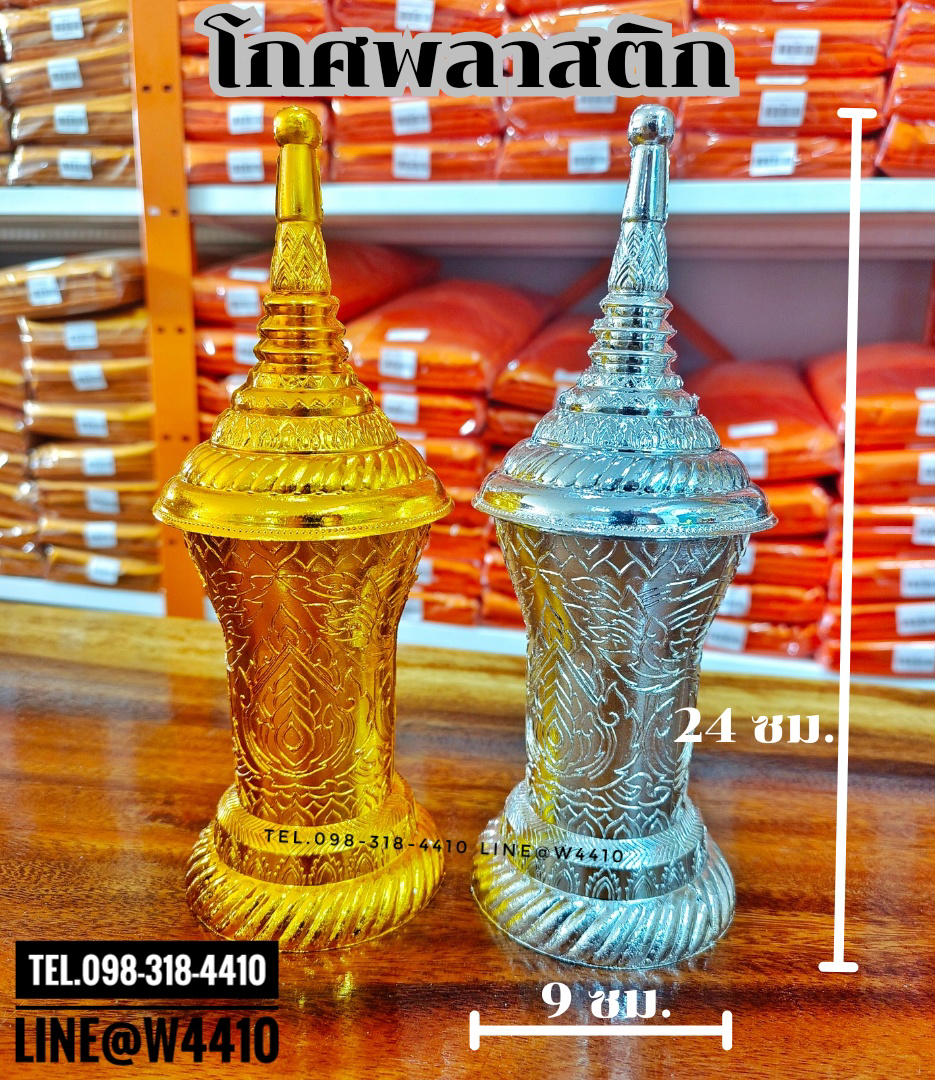 โกศพลาสติก