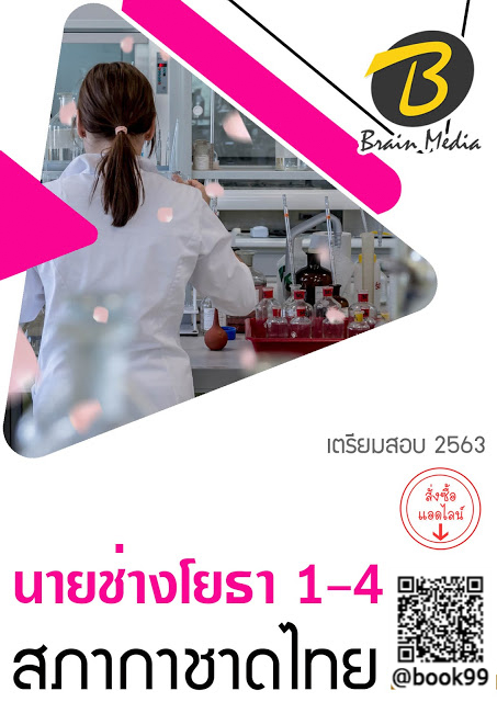 แนวข้อสอบ นายช่างโยธา 1-4 สภากาชาดไทย