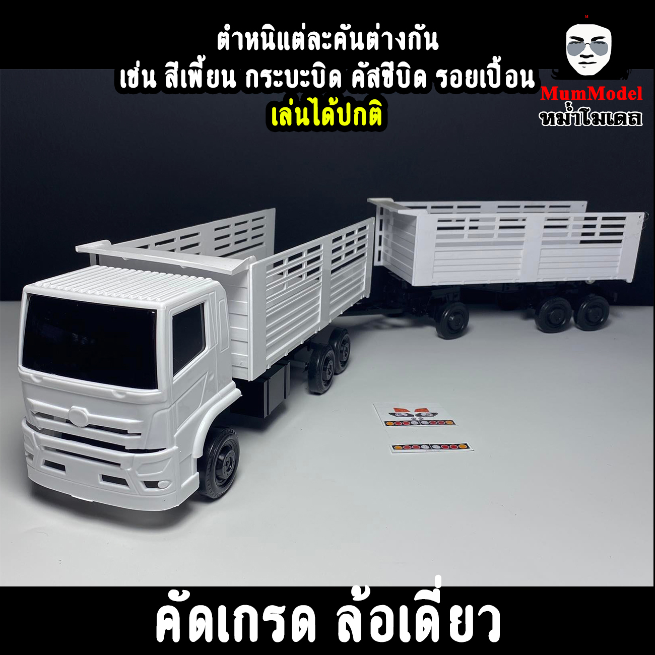 หม่ำโมเดลรถพ่วงดั้ม งานคัดสำหรับคนทุนน้อย ล้อเดี่ยวโมเดลรถของเล่นขนดินได้จริง ล้อหมุน ไม่ใช่รถบังคับ รถของเล่นก่อสร้างพลาสติก 1/24