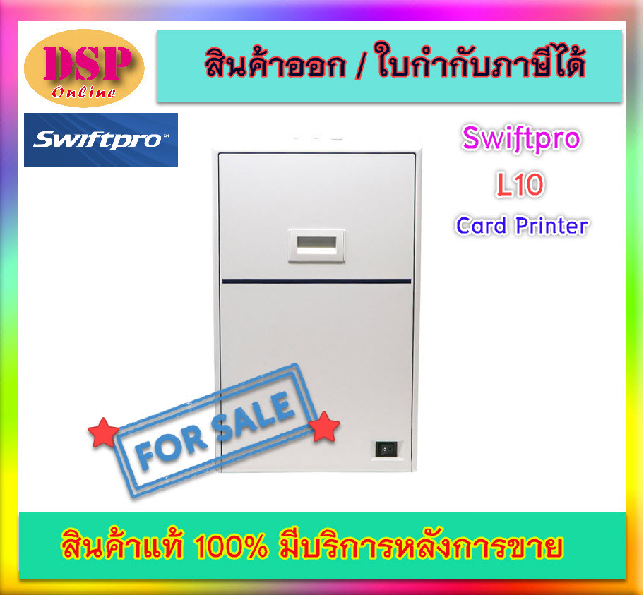 ขายถูก เครื่องพิมพ์บัตร Swiftpro L10D Double Side (รับประกันเครื่อง 2 ปี)