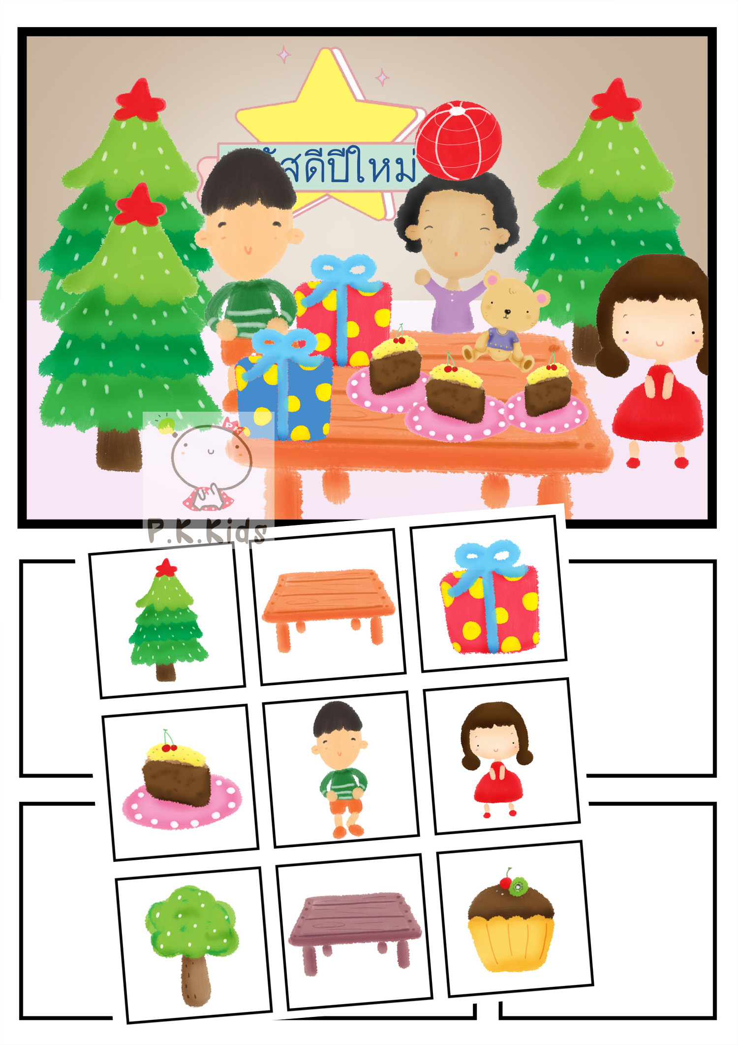 ลอตโต : สวัสดีปีใหม่