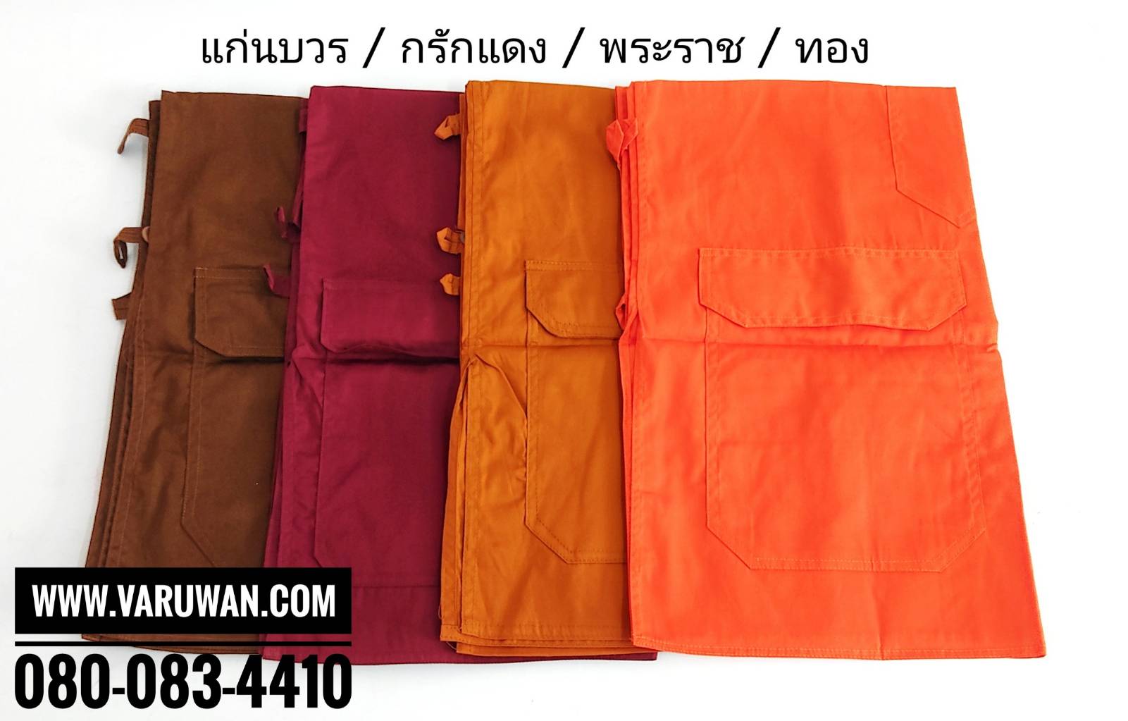 อังสะผ้าซันฟอไรซ์
