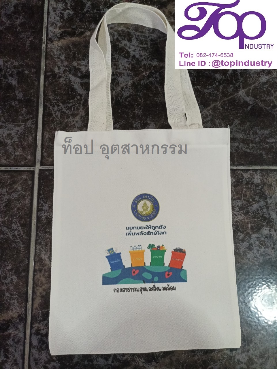 กระเป๋าผ้าดิบ ขนาด10*12นิ้ว สายสำเร็จ ถุงผ้าดิบ ถุงผ้าพิมพ์ไม่จำกัดสีราคาถูก