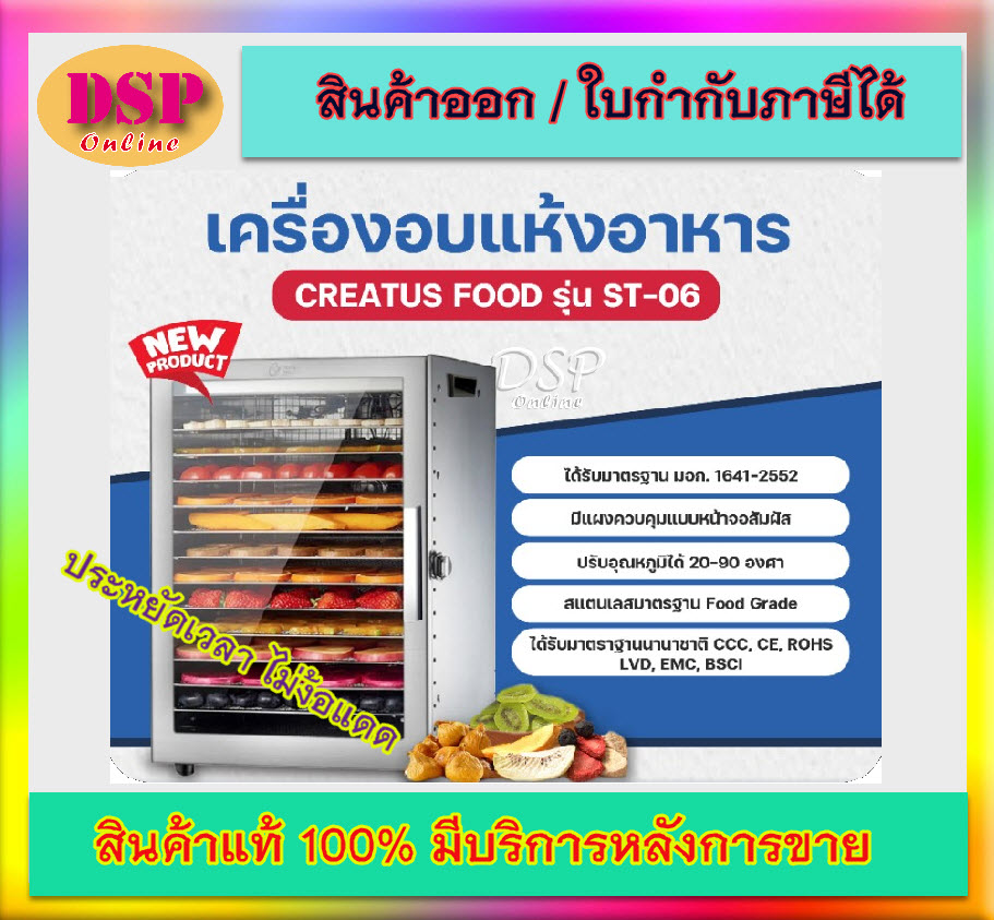 ขายถูก 💥 เครื่องอบแห้งอาหาร เครื่องอบผลไม้แห้ง ประกันศูนย์1ปี