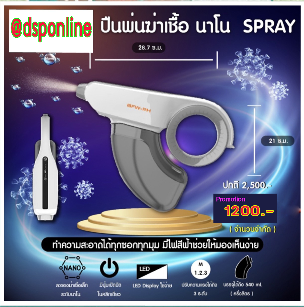 ขายถูก ปืนพ่นฆ่าเชื้อนาโน สเปรย์ Nano spray gun