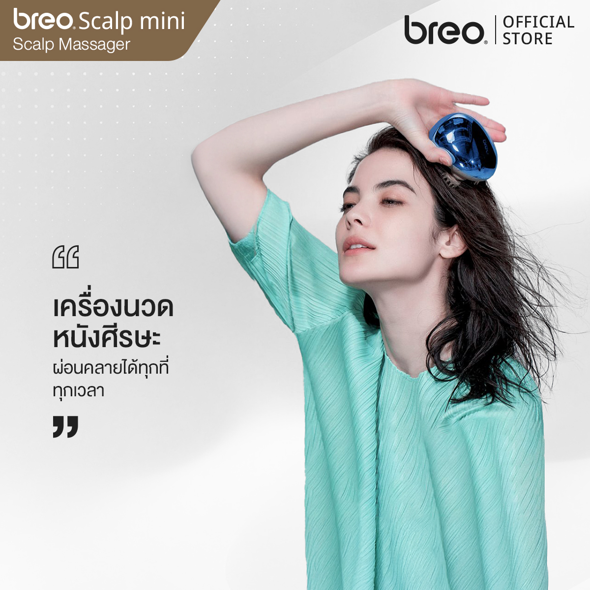 breo รุ่น Scalp mini สีน้ำเงิน (Blue) เครื่องนวดหนังศีรษะ เครื่องนวดไฟฟ้าแบบพกพา เครื่องนวดกดจุด