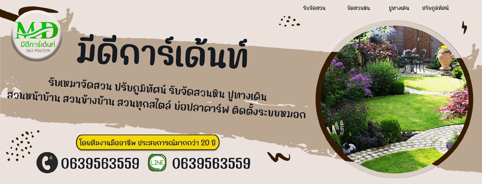 บริการรับปูสนามหญ้า