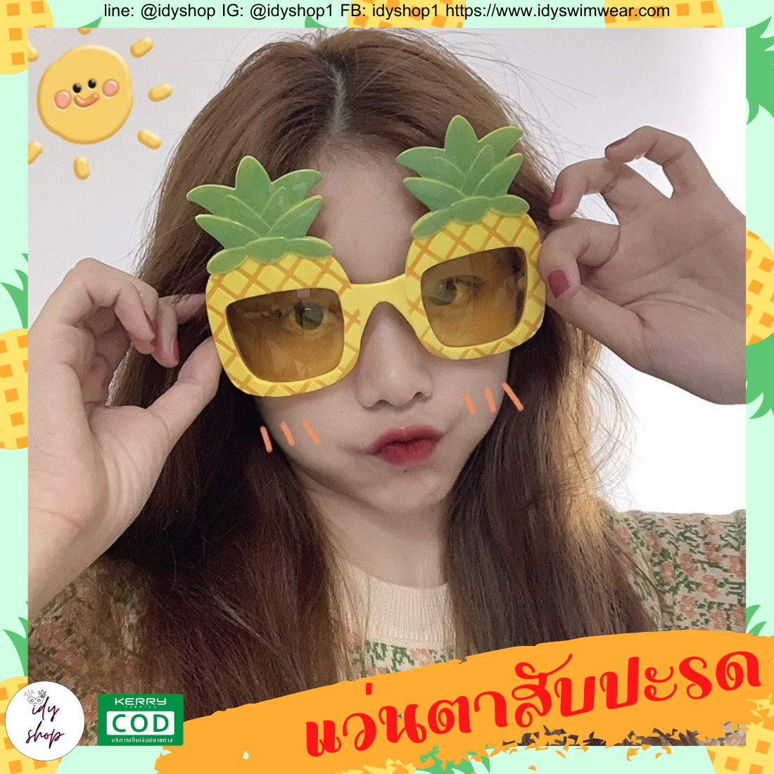 แว่นตาสับปะรด ฮาวาย แว่นตาแฟนซี แว่นตาปาร์ตี้ idyshop แว่นดารา แว่นแฟชั่น วัสดุจากพลาสติก ขนาดฟรีไซส์