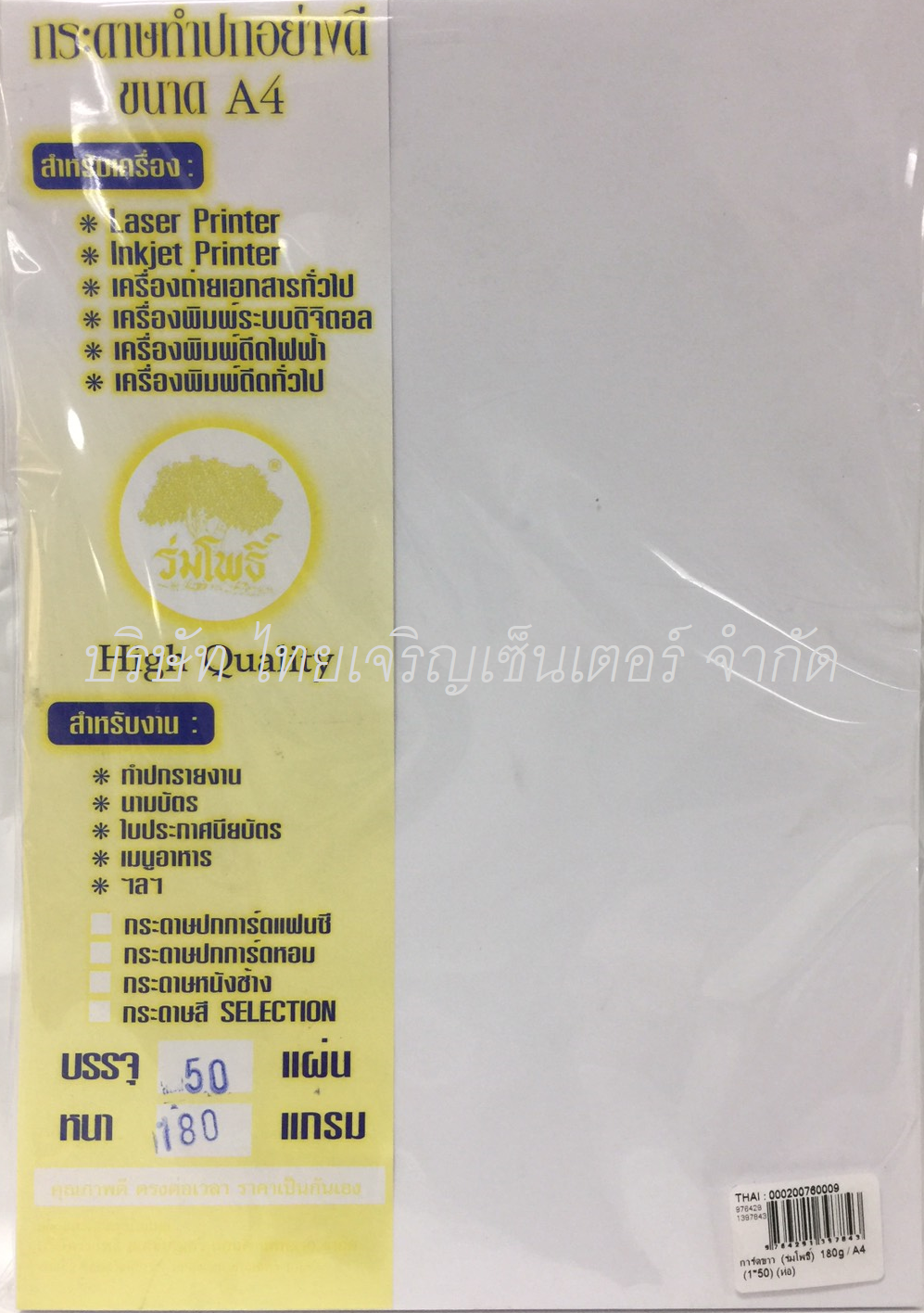 การ์ดขาว ร่มโพธิ์ A4 180 แกรม (ห่อ)