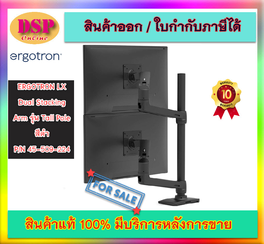 ขายถูก ERGOTRON แขนจับหน้าจอ LX Dual Stacking Arm รุ่น Tall Pole P/N 45-509-224 สีดำ ประกันศูนย์