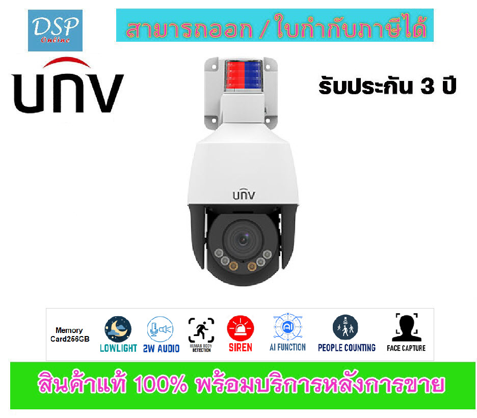 ขายถูก UNIVIEW IPC6312LFW-AX4C-VG กล้อง 2ล้าน กันน้ำIP66 ซุูม4X H265 เสียง SIREN ประกันศูนย์ 3ปี