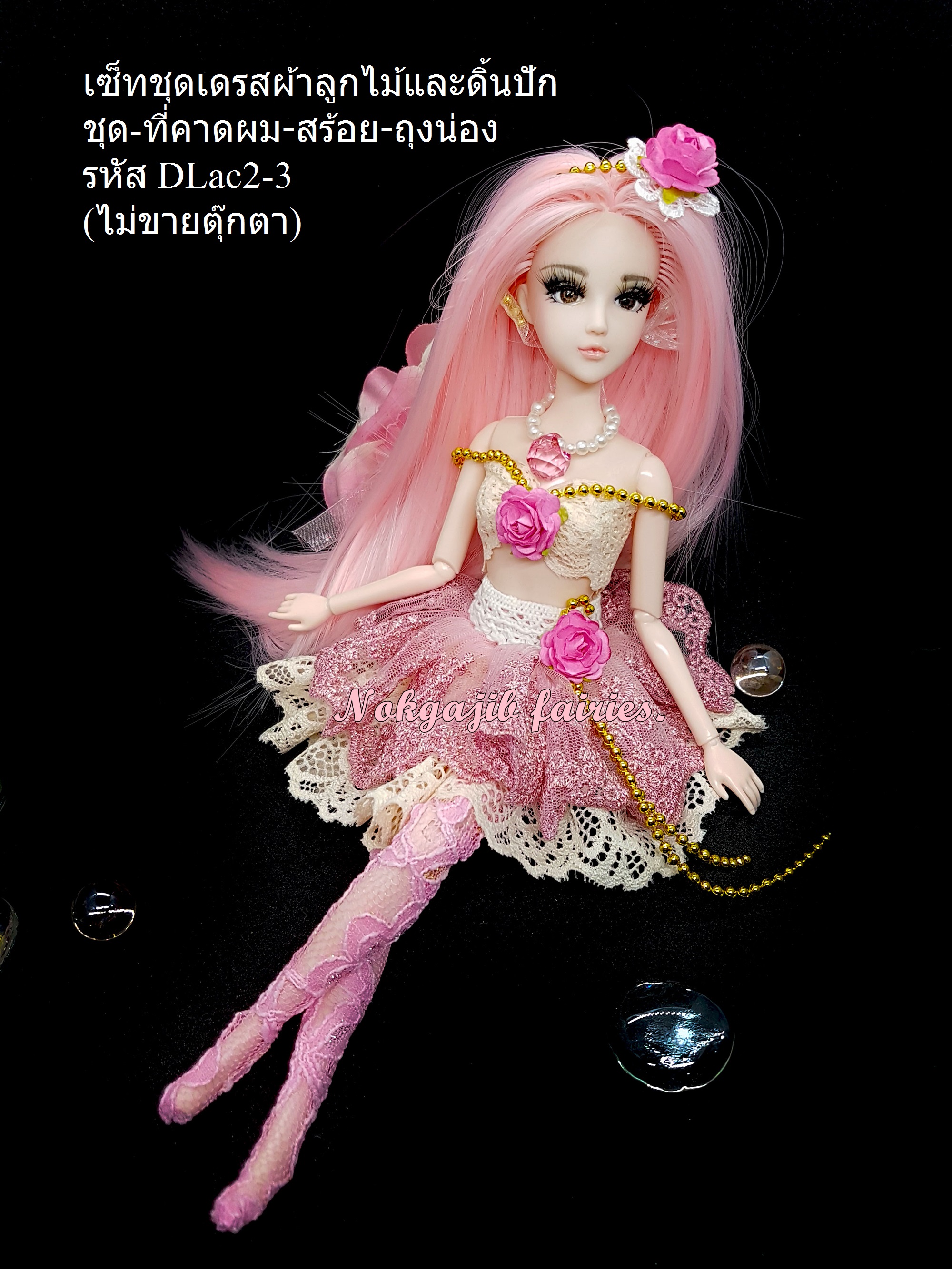 เซ็ทเดรสผ้าลูกไม้และดิ้นปัก ชมพู-ครีม