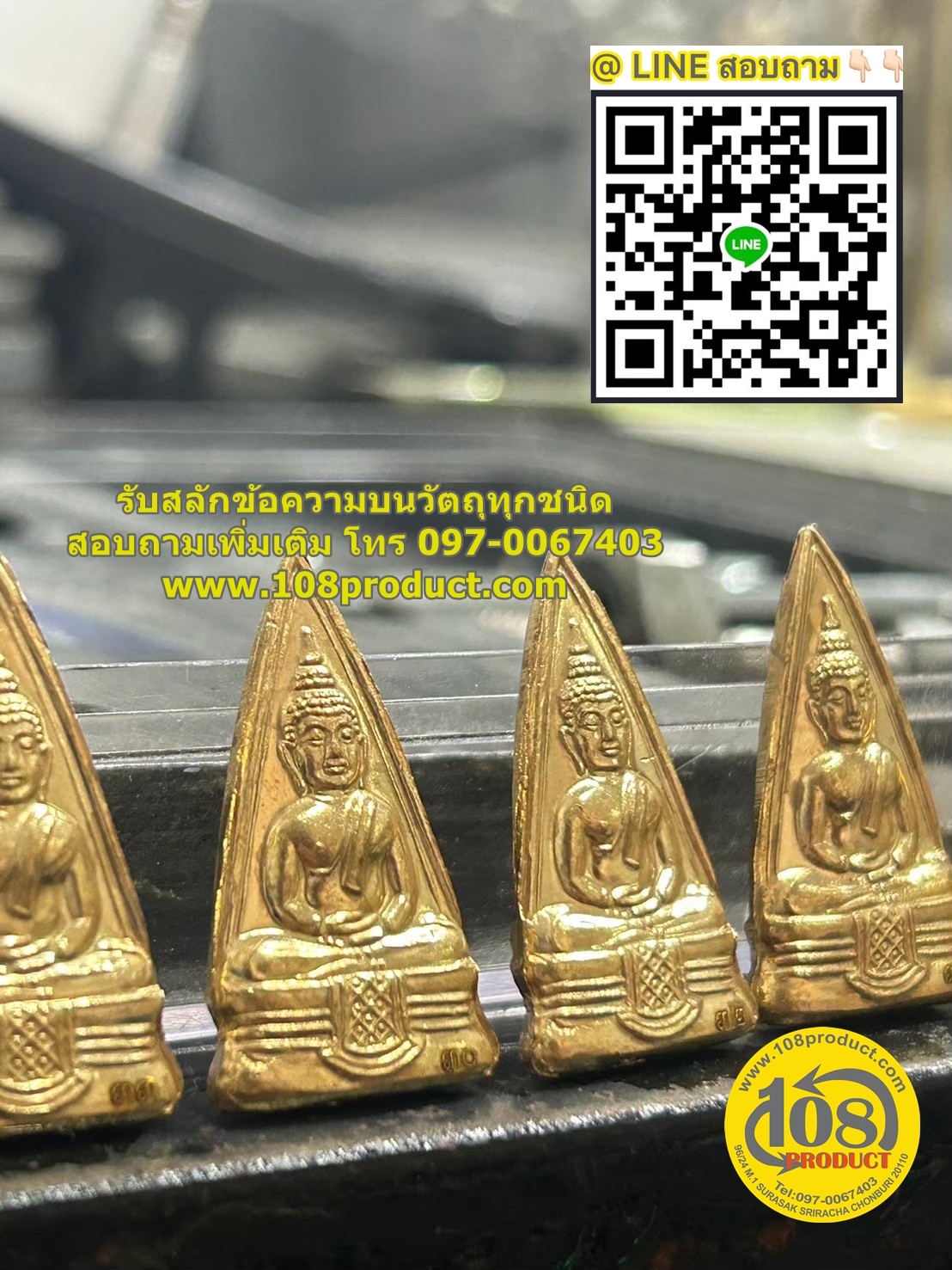 รันเลขบนพระกิ่ง