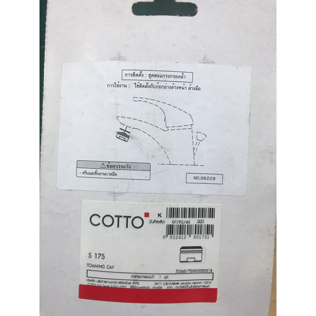 COTTO อะไหล่ก๊อกน้ำ S175 ตะแกรงกรองน้ำ AERATOR