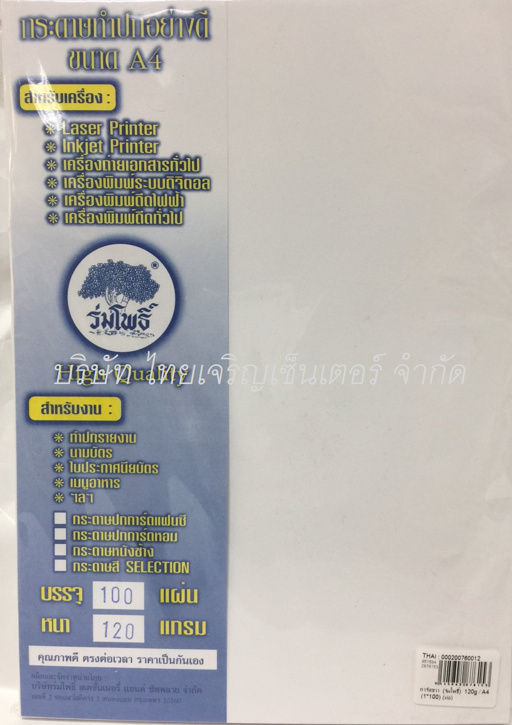 การ์ดขาว ร่มโพธิ์ A4 120 แกรม (ห่อ)