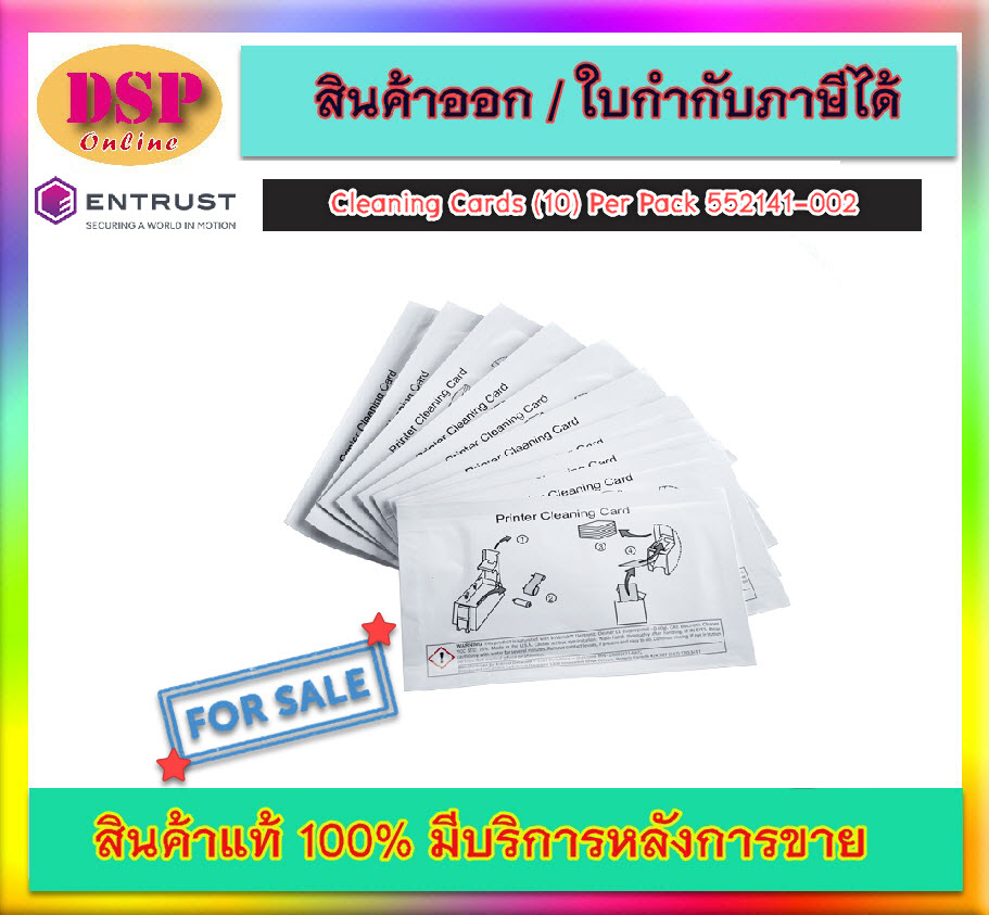 ขายถูก Cleaning Cards (10) Per Pack 552141-002 ของแท้ 100% จาก Entrust Datacard