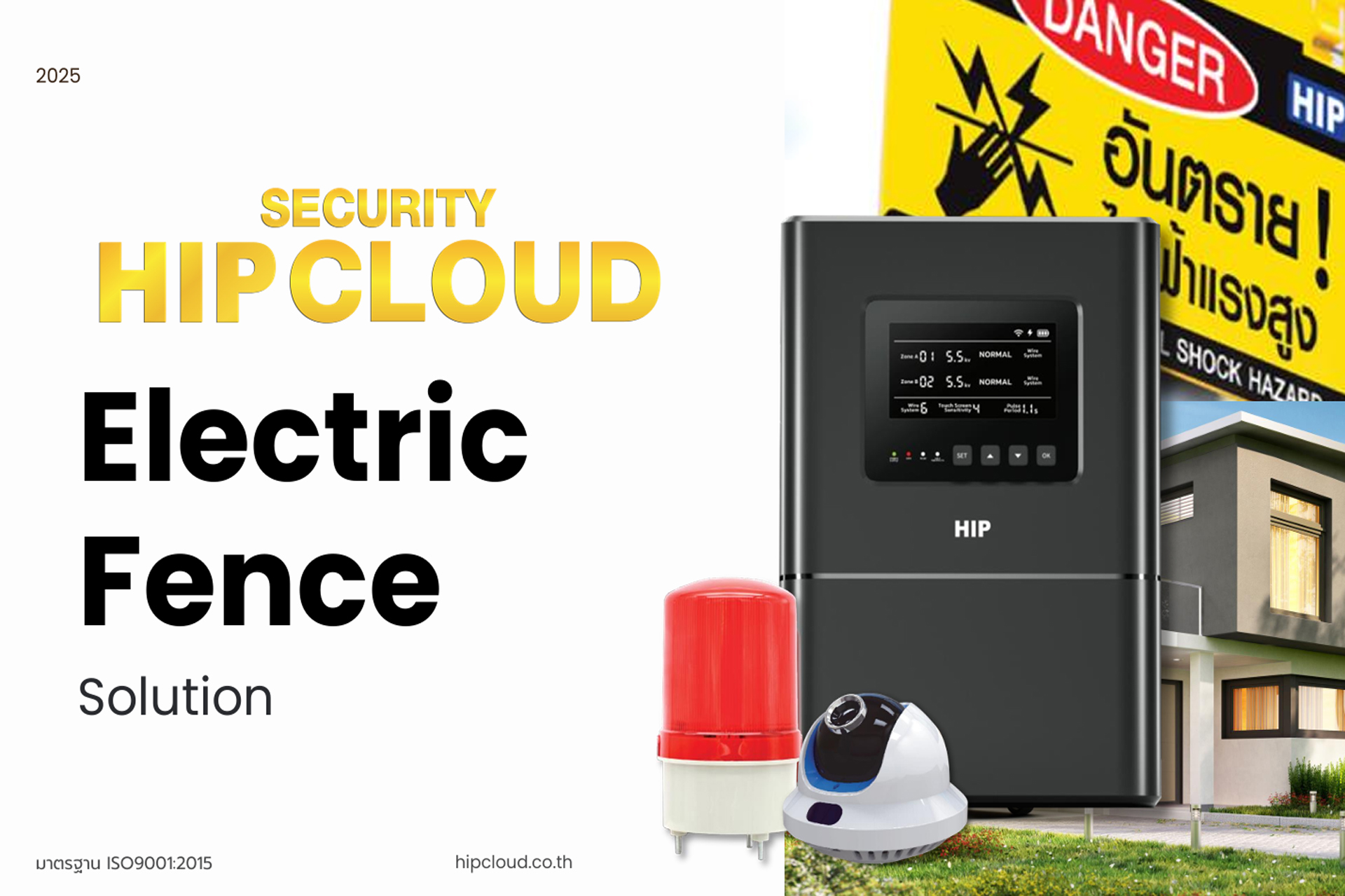 ขายถูก HIP Electric Fence (รั้วไฟฟ้า) ประกันศูนย์