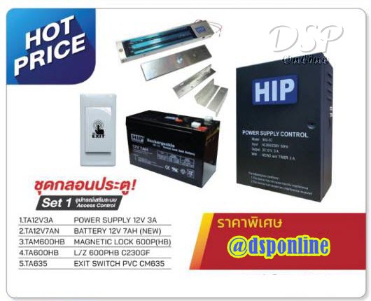 ขายถูก HIP ชุดกลอนประตู SET1. อุปกรณ์เสริมระบบ Access Control