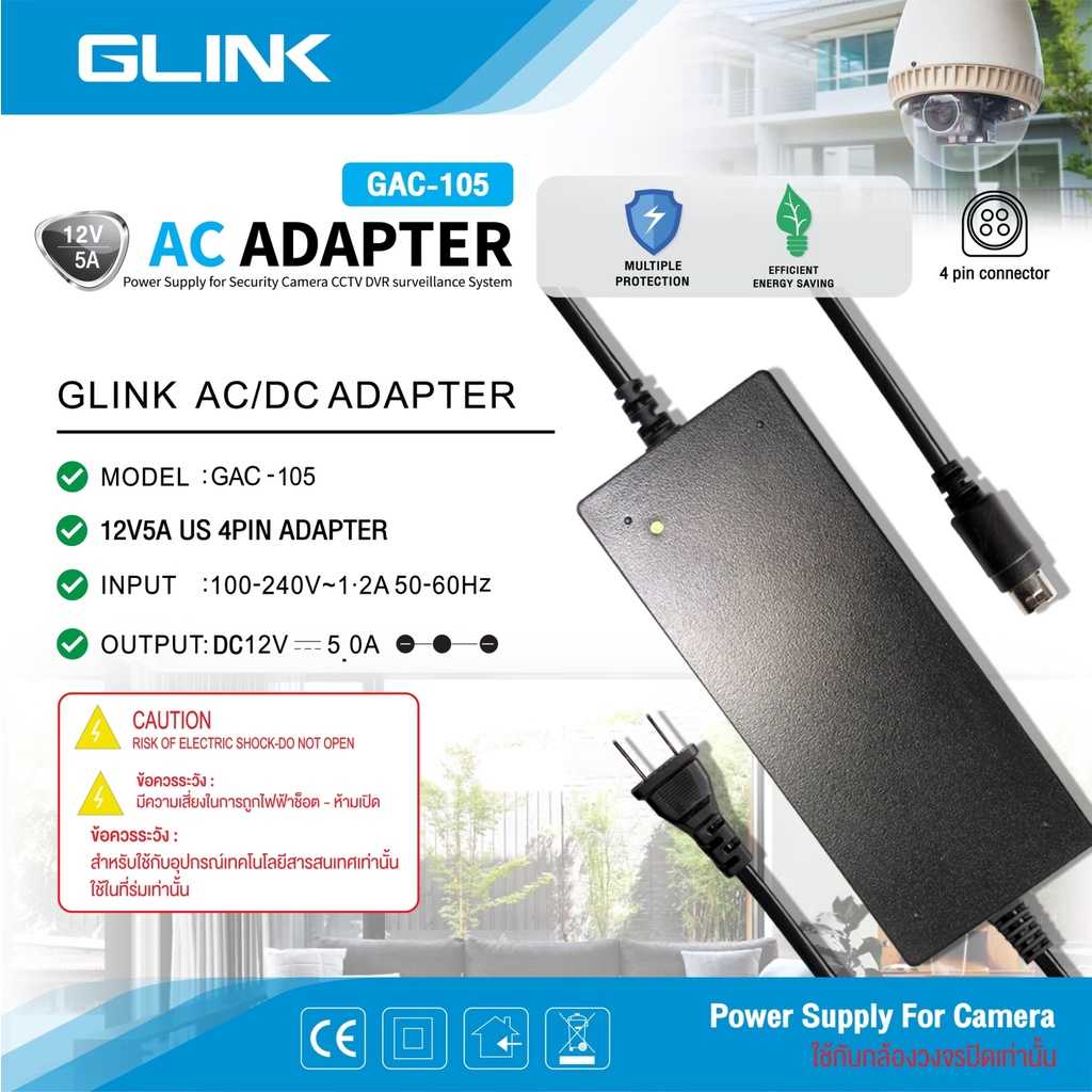 ขายถูก Glink Adapter GAC-105 อะแดปเตอร์ 12V/5A 5000mA (4PIN)