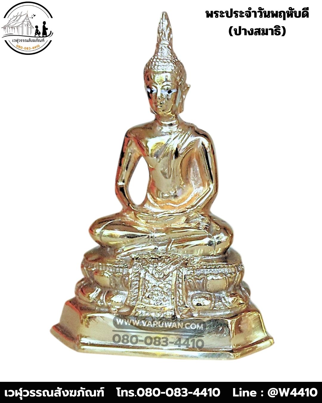 พระประจำวันพฤหัสบดี ทองเหลือง พิมพ์ 3 นิ้ว