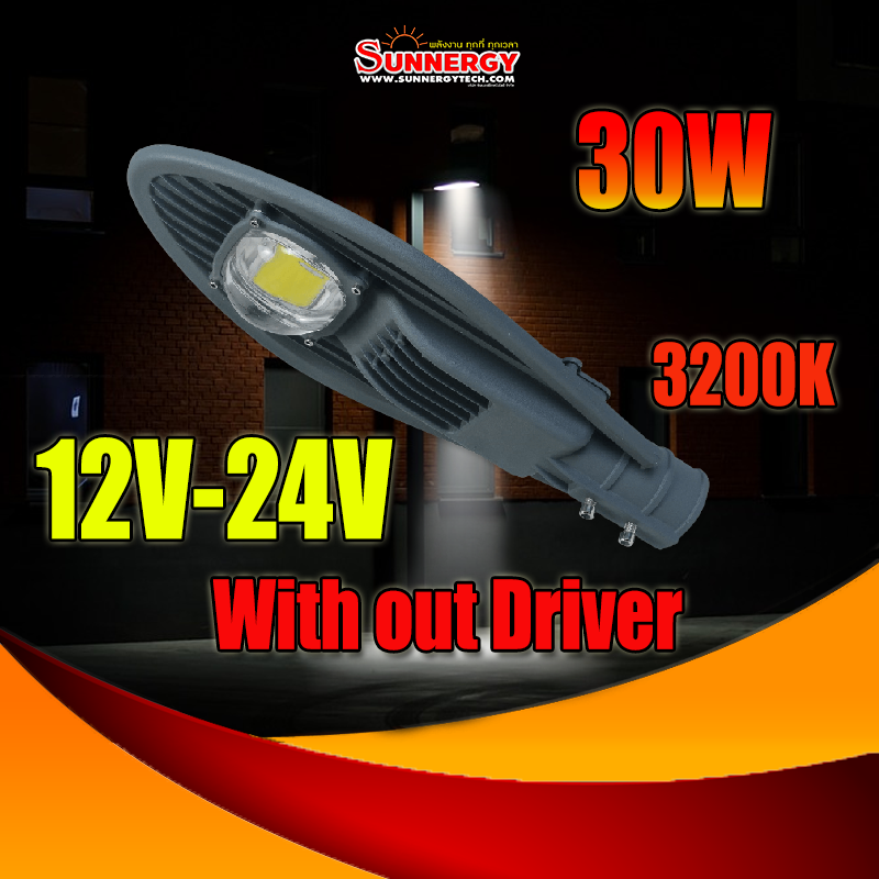 30W LED ไฟถนนโซลาร์เซลล์ DC 12V 24V แสงสีเหลือง 3200K สำหรับชาร์จคอนโทรล Driver