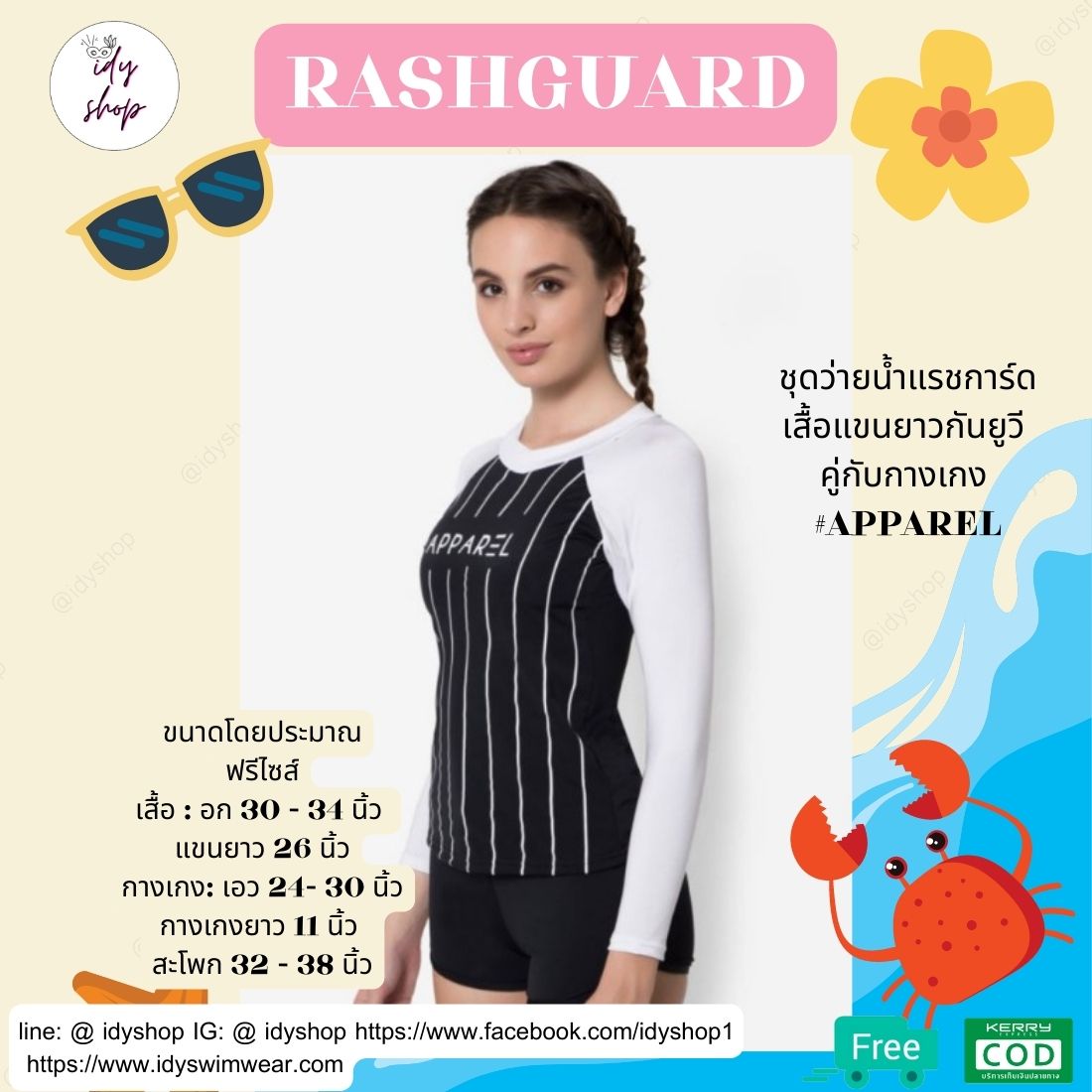 ชุดว่ายน้ำแขนยาว rashguard กันแสงแดด UV 50+ apparel รุ่น P045 ลายทาง สีขาวดำ free size สินค้าไทย พร้อมส่ง