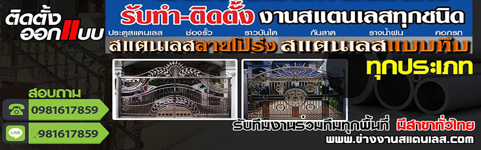 A5 ช่างสแตนเลส