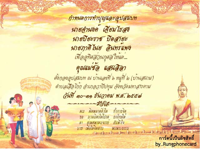 การ์ดบวช 2 พับ(3374)
