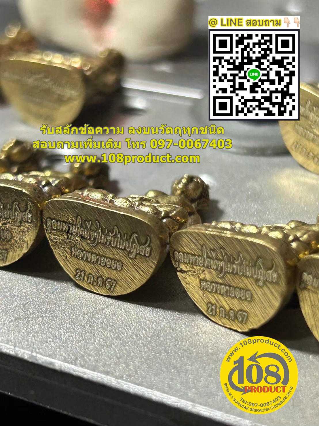 รันเลขบนพระกิ่ง