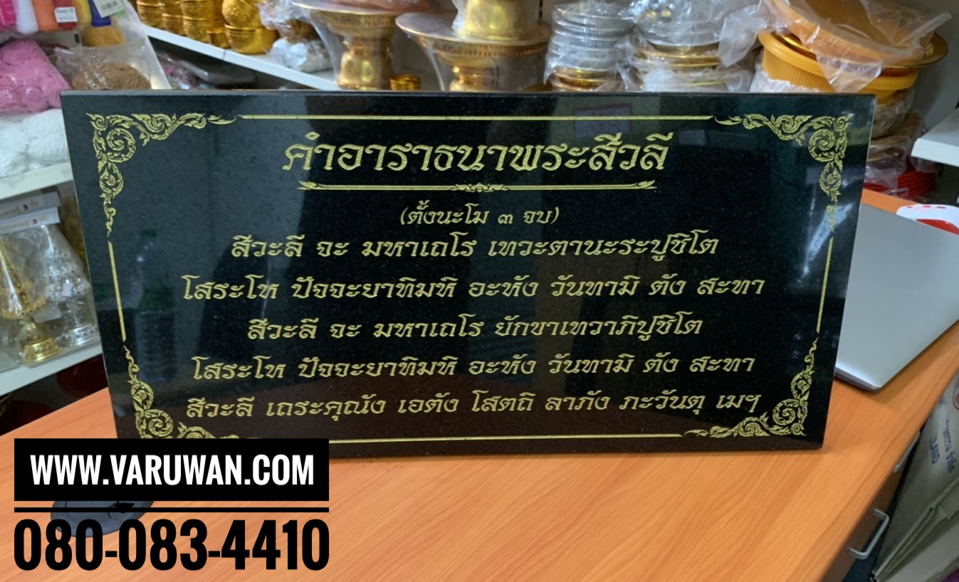 ป้ายหินอ่อนแกะสลัก