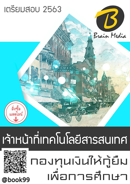 แนวข้อสอบ เจ้าหน้าที่เทคโนโลยีสารสนเทศ กองทุนเงินให้กู้ยืมเพื่อการศึกษา
