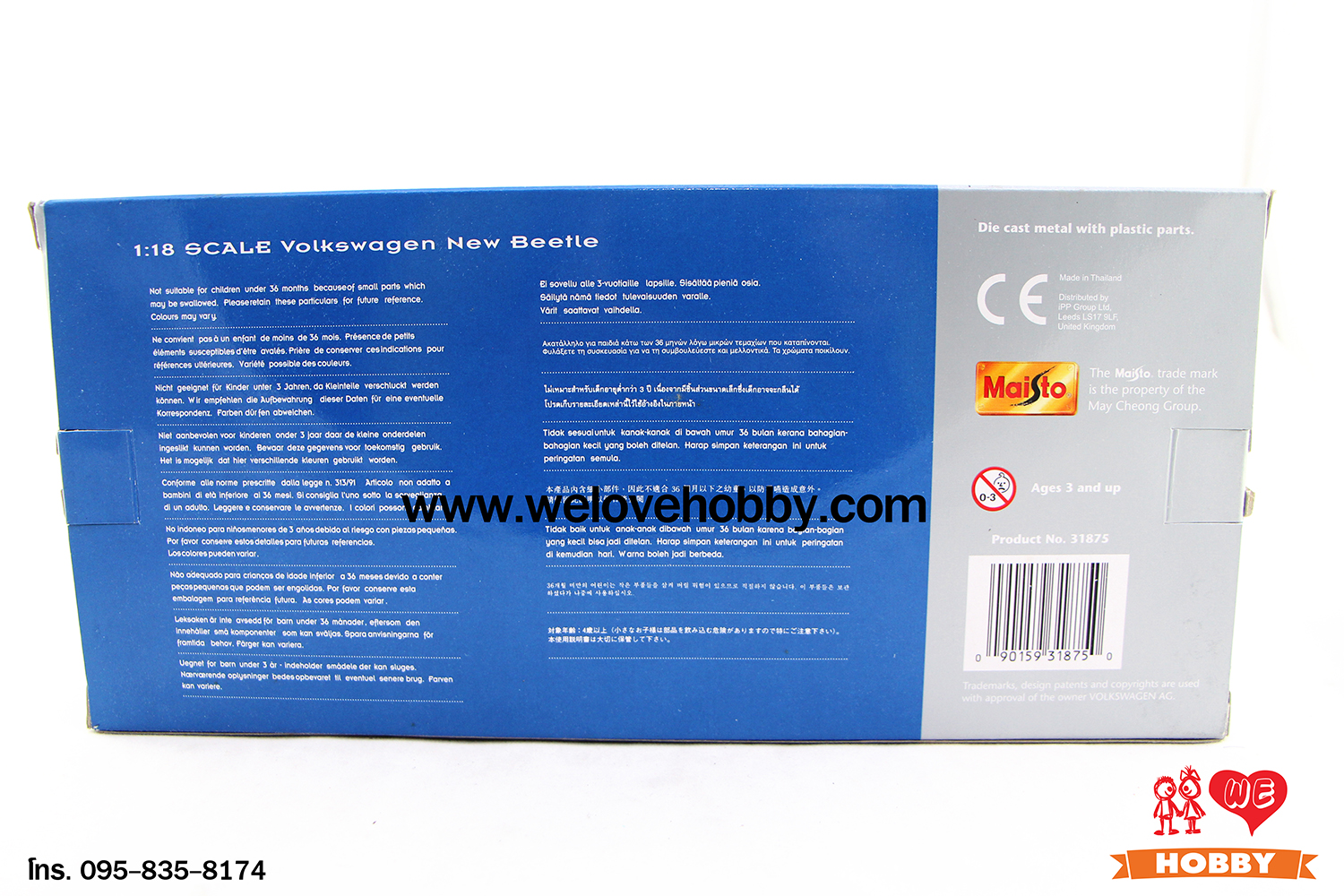 โมเดลรถ Maisto Volkswagen New Beetle สีน้ำเงิน Scale 1:18 (Caltex The New Beetle Collection คันใหญ่)