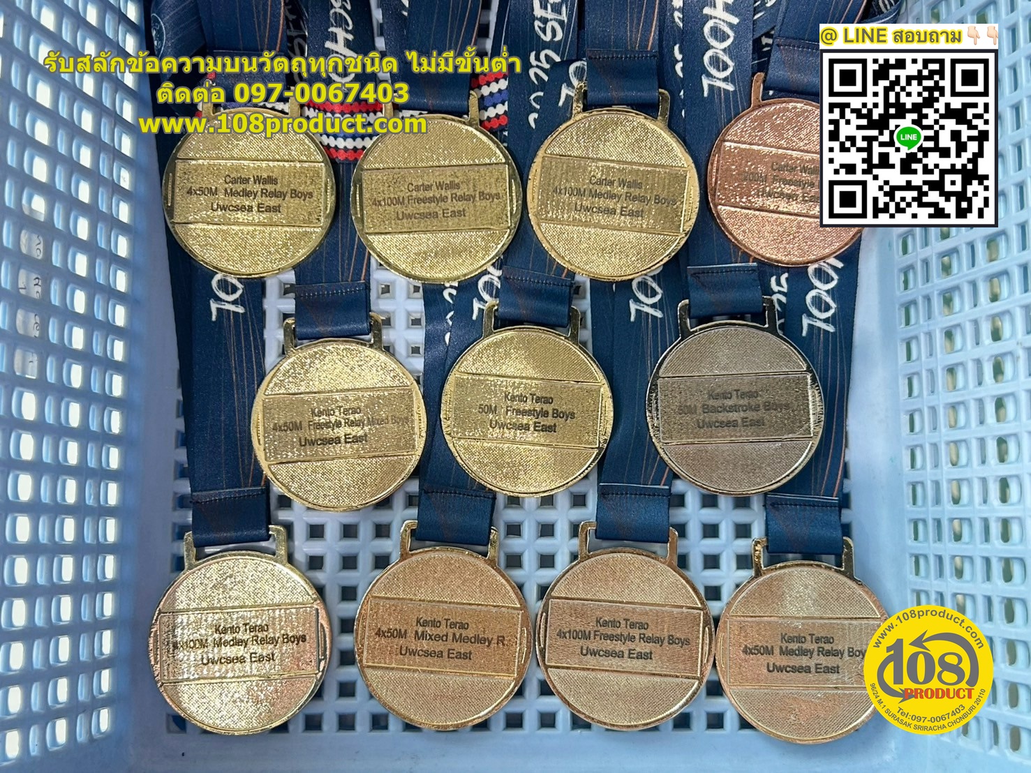 สลักชื่อเหรียญรางวัล