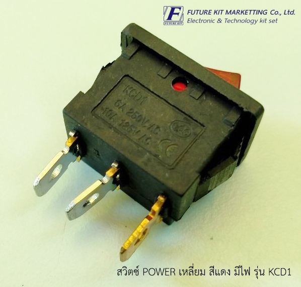 สวิตซ์ POWER เหลี่ยม สีแดง 220V. มีไฟ รุ่น KCD1 (1ตัว/แพ็ค)