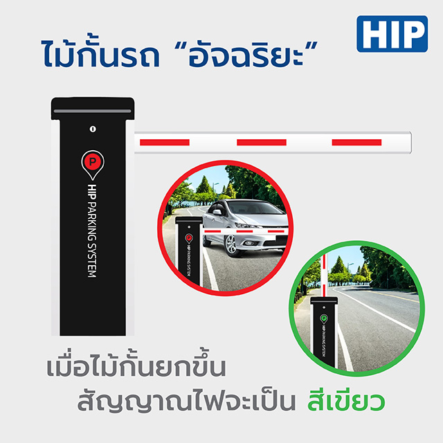 ขายถูก HIP Car Park Barrier รุ่น CMW8133-DC, CMW8136-DC ประกันศูนย์
