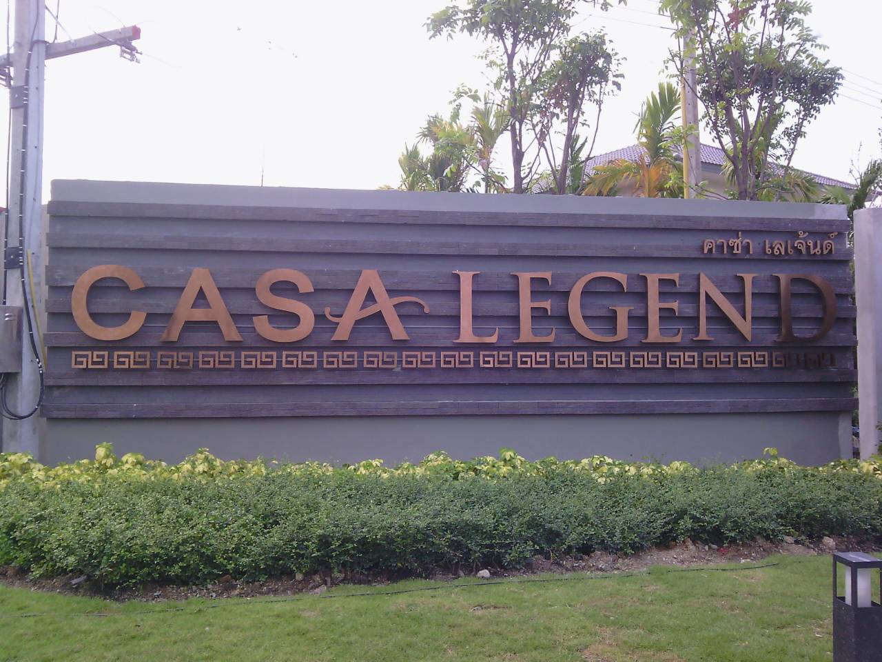 ป้ายหน้าโครงการ Casa Legend