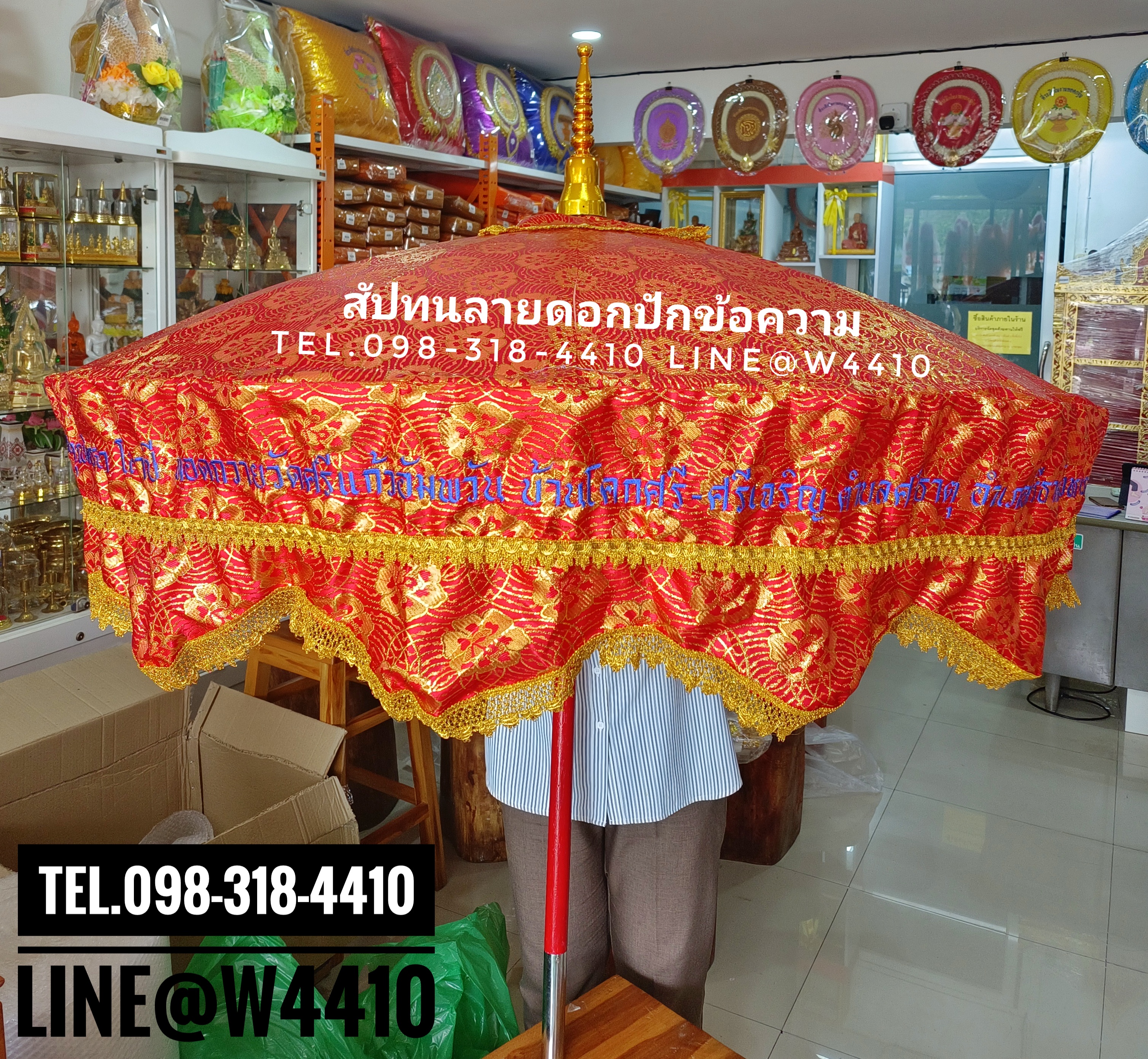 สัปทนปักข้อความ (สั่งซื้อทางไลน์)