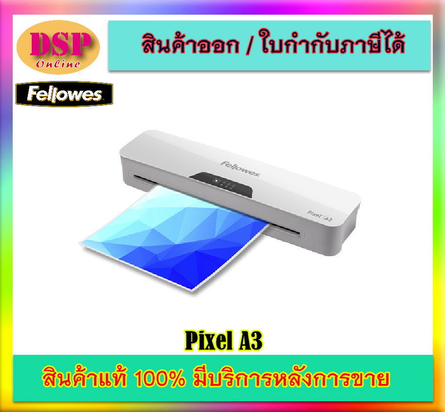 ขายถูก เครื่องเคลือบบัตร Fellowes รุ่น Pixel A3 ประกันศูนย์